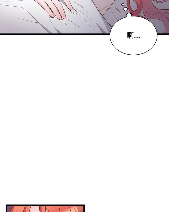 《恶棍公爵强求我的爱》第38话 第91页
