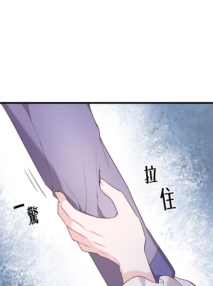 《恶棍公爵强求我的爱》第38话 第10页