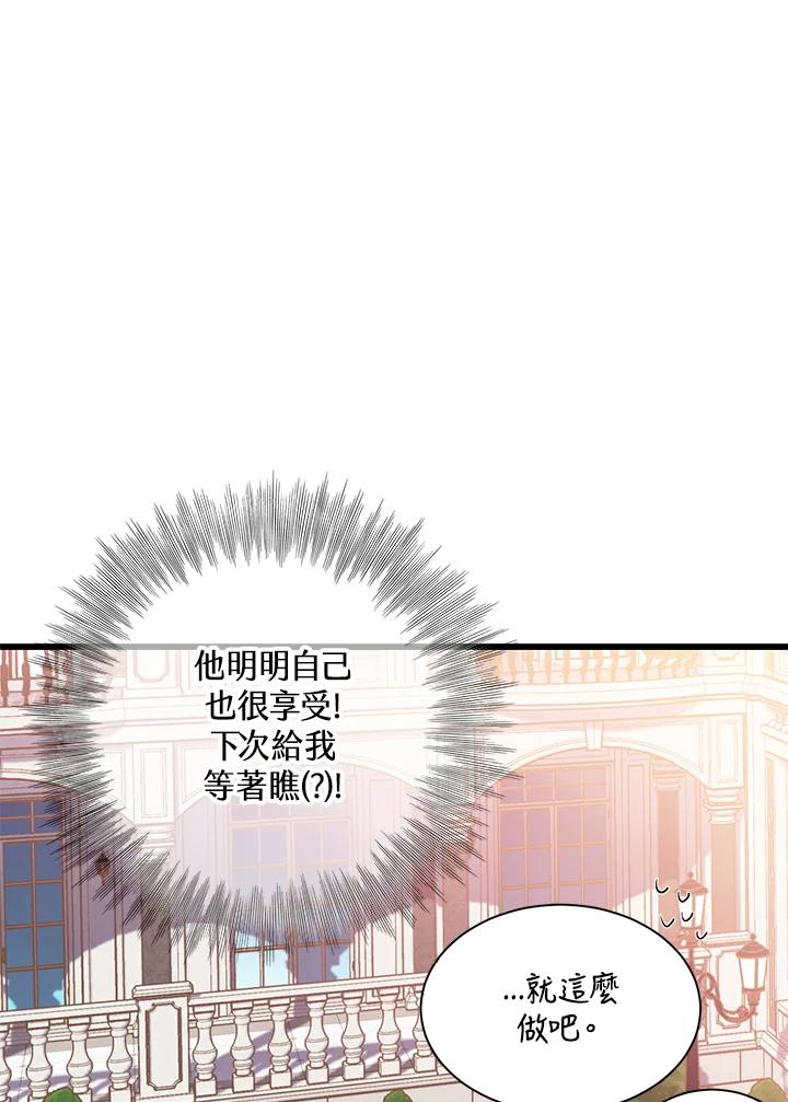 《恶棍公爵强求我的爱》第38话 第118页