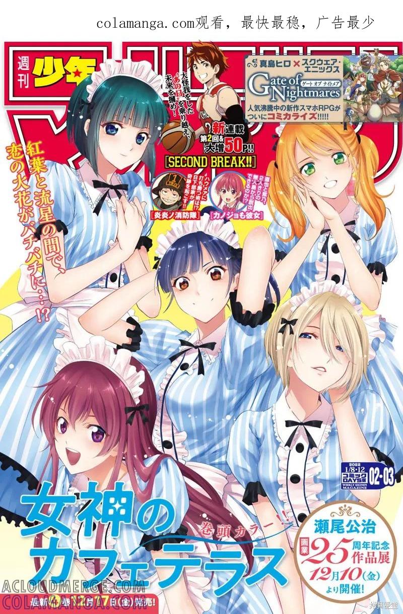 女神的露天咖啡厅 - 第39话 - 第1张图