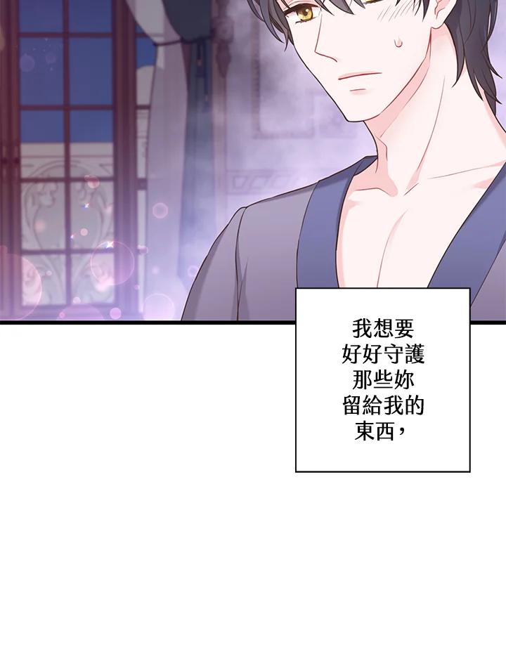 《恶棍公爵强求我的爱》第38话 第27页