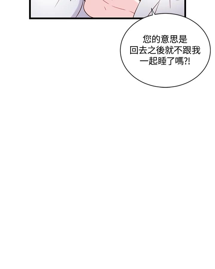 《恶棍公爵强求我的爱》第38话 第111页