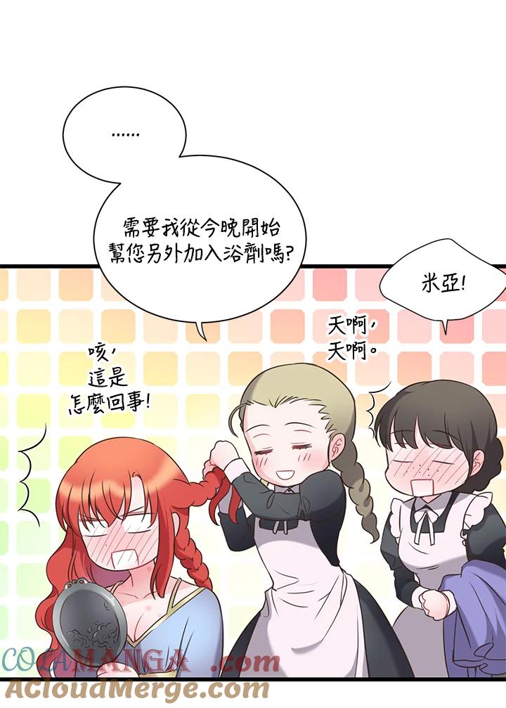 《恶棍公爵强求我的爱》第38话 第117页