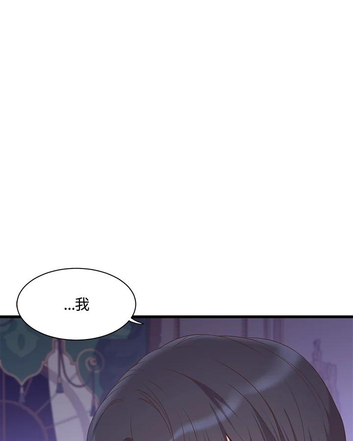 《恶棍公爵强求我的爱》第38话 第18页