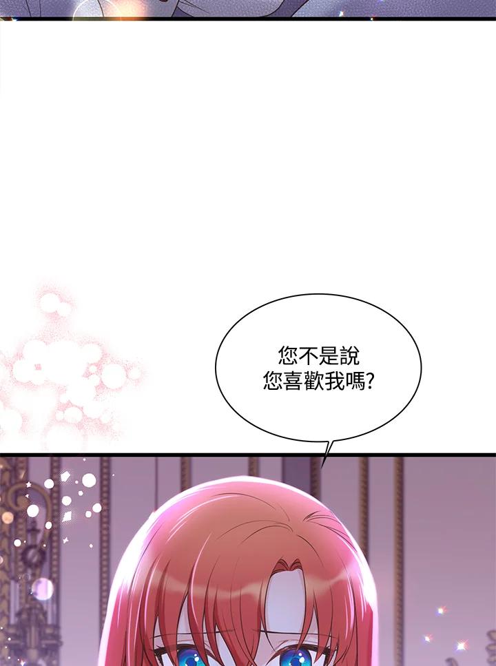 《恶棍公爵强求我的爱》第38话 第16页