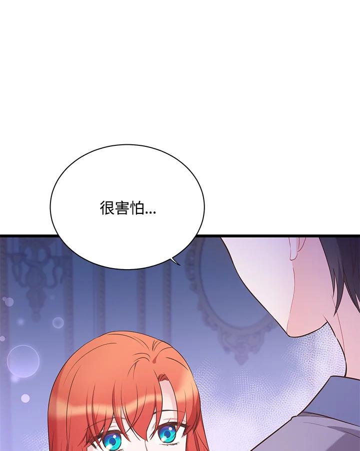 《恶棍公爵强求我的爱》第38话 第20页
