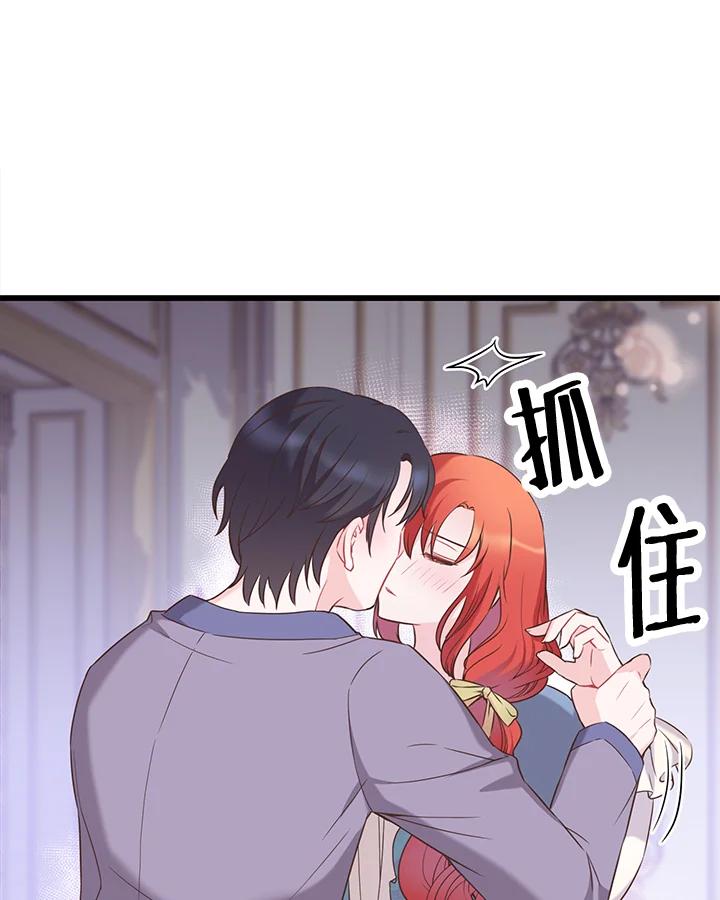《恶棍公爵强求我的爱》第38话 第46页