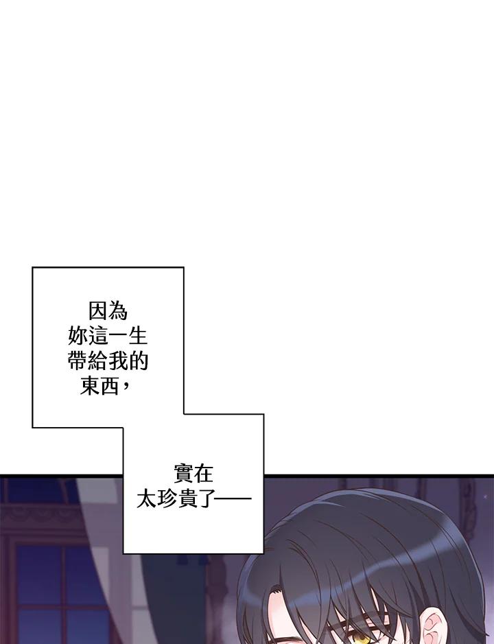 《恶棍公爵强求我的爱》第38话 第26页