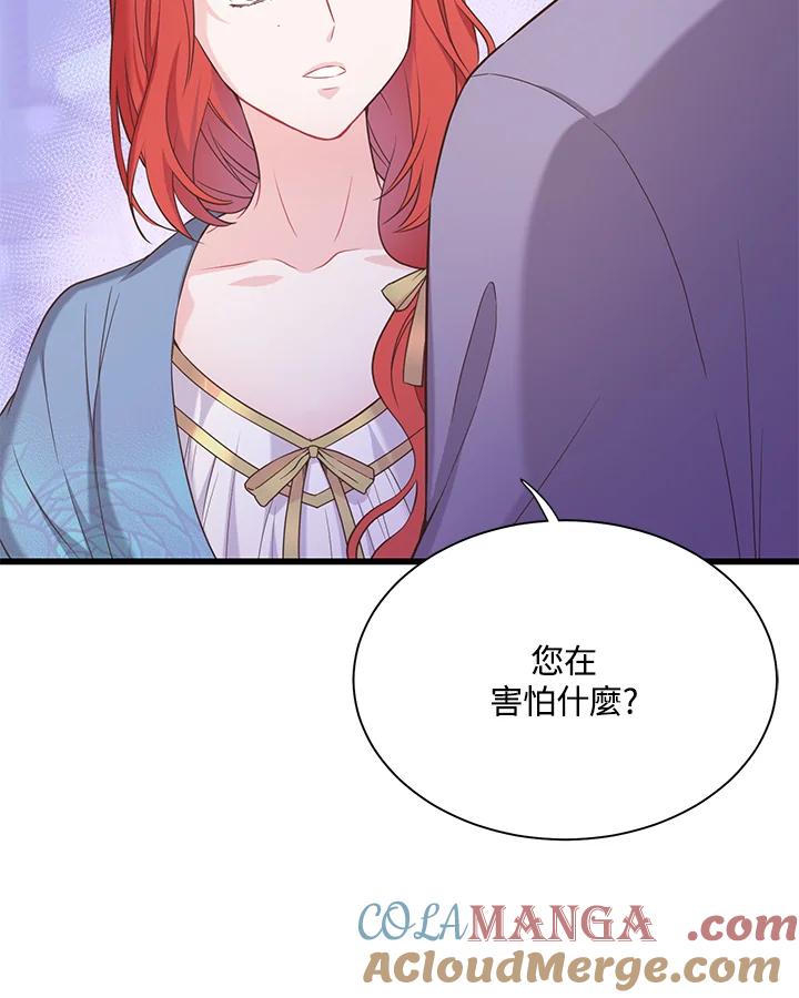 《恶棍公爵强求我的爱》第38话 第21页