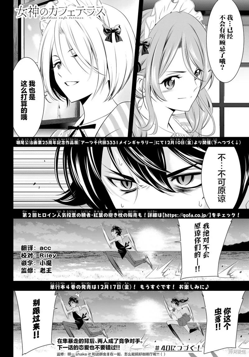 女神的露天咖啡厅 - 第39话 - 第22张图