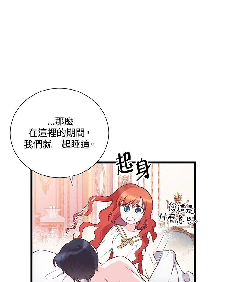 《恶棍公爵强求我的爱》第38话 第110页