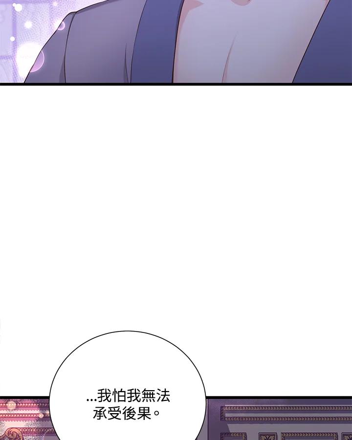 《恶棍公爵强求我的爱》第38话 第23页