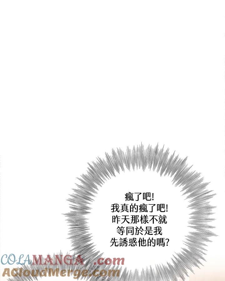 《恶棍公爵强求我的爱》第38话 第93页