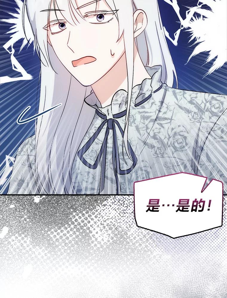 《成为短命女主的妹妹》3.恶名帅哥 第108页