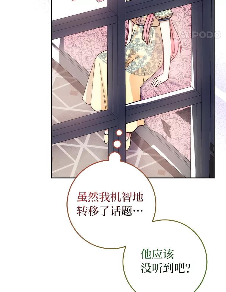 《成为短命女主的妹妹》3.恶名帅哥 第130页