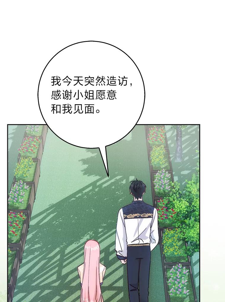 《成为短命女主的妹妹》3.恶名帅哥 第135页