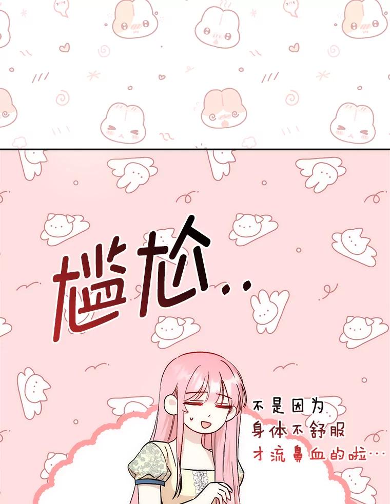 《成为短命女主的妹妹》3.恶名帅哥 第124页