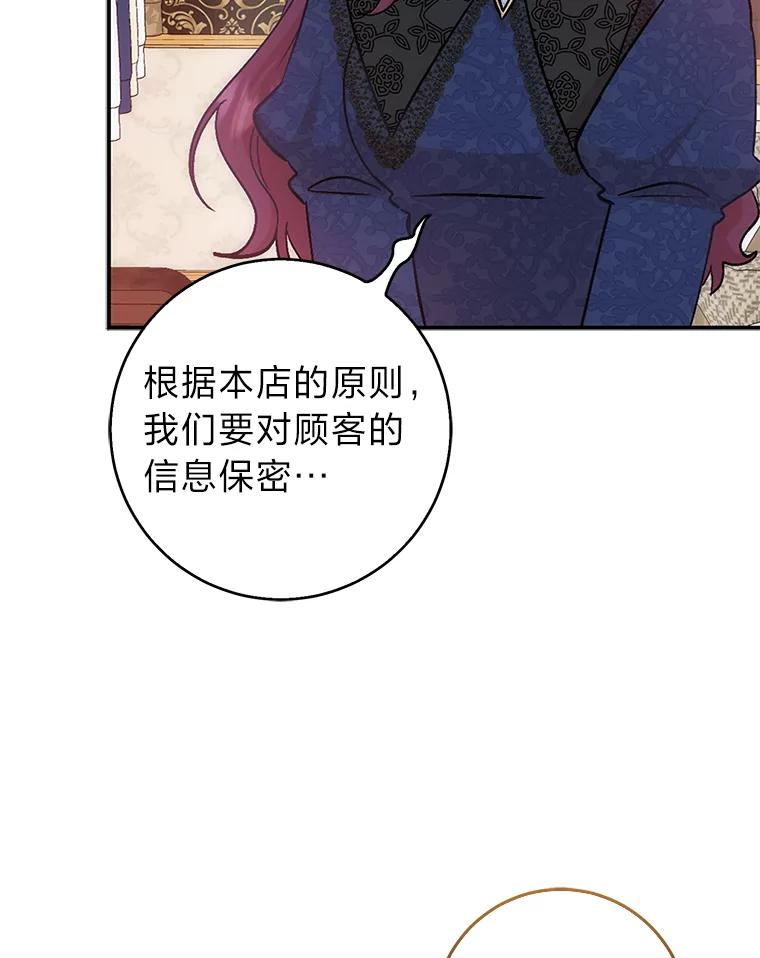 《成为短命女主的妹妹》3.恶名帅哥 第98页