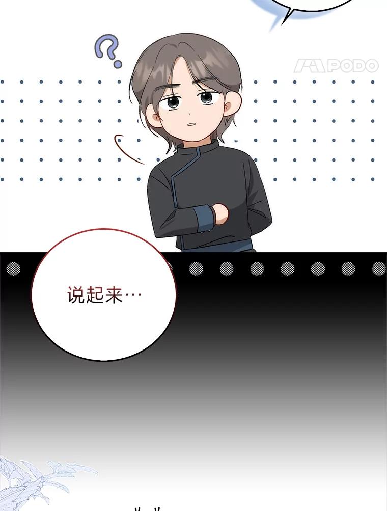 《成为短命女主的妹妹》3.恶名帅哥 第31页