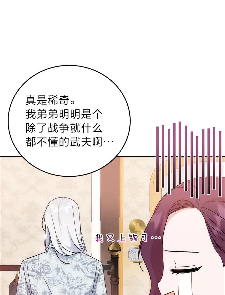 《成为短命女主的妹妹》3.恶名帅哥 第106页
