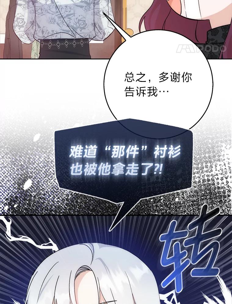 《成为短命女主的妹妹》3.恶名帅哥 第107页