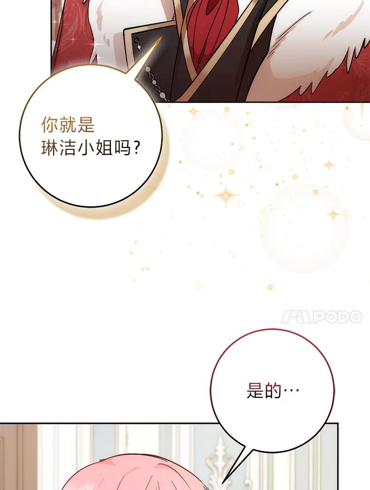 《成为短命女主的妹妹》3.恶名帅哥 第10页