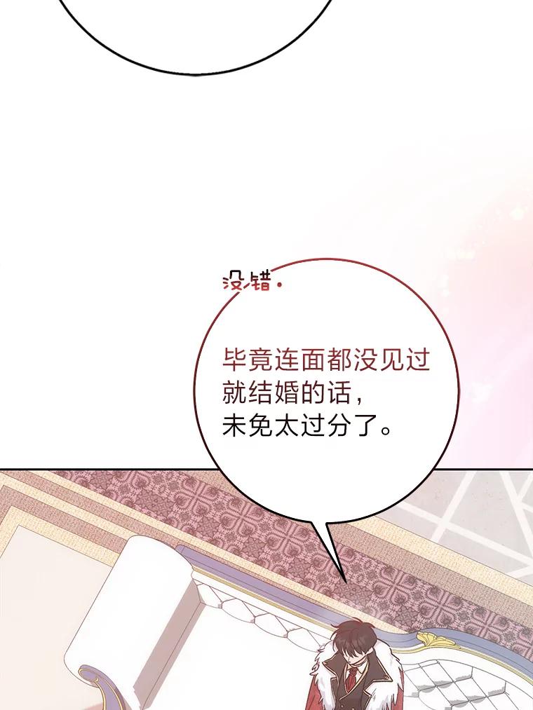 《成为短命女主的妹妹》3.恶名帅哥 第55页