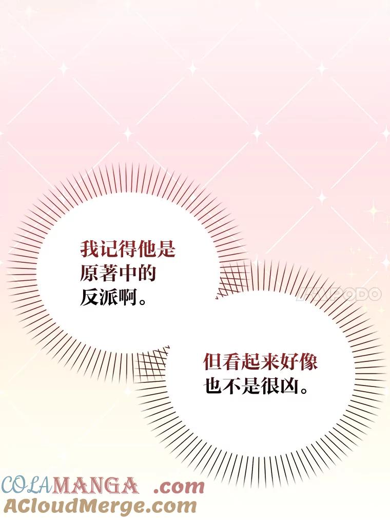 《成为短命女主的妹妹》3.恶名帅哥 第57页