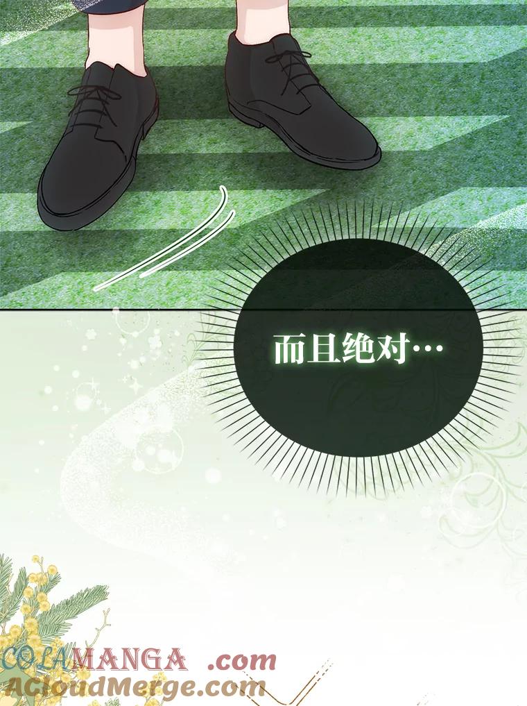 《成为短命女主的妹妹》3.恶名帅哥 第137页