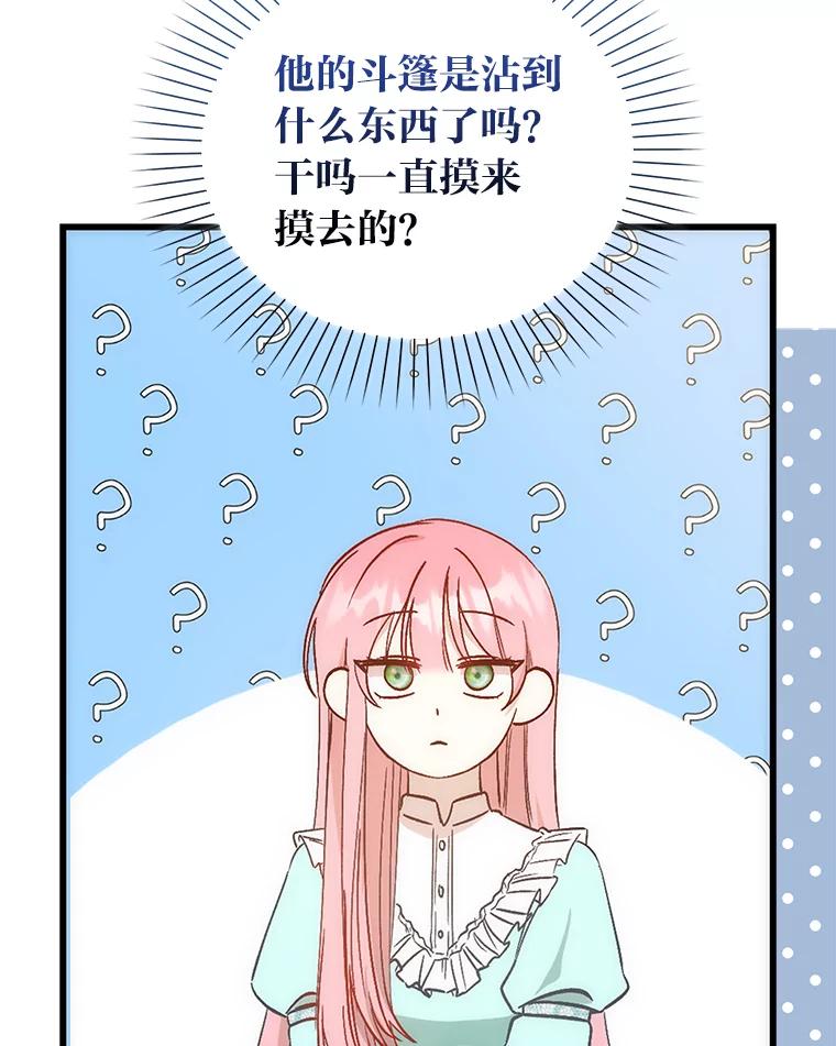 《成为短命女主的妹妹》3.恶名帅哥 第46页