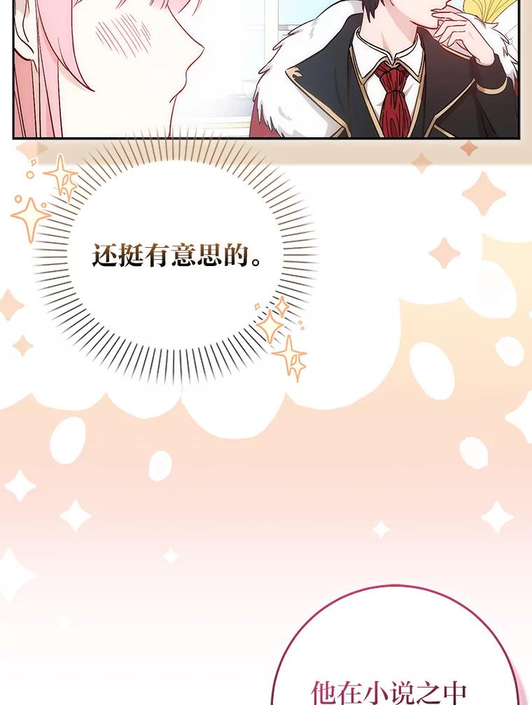《成为短命女主的妹妹》3.恶名帅哥 第68页