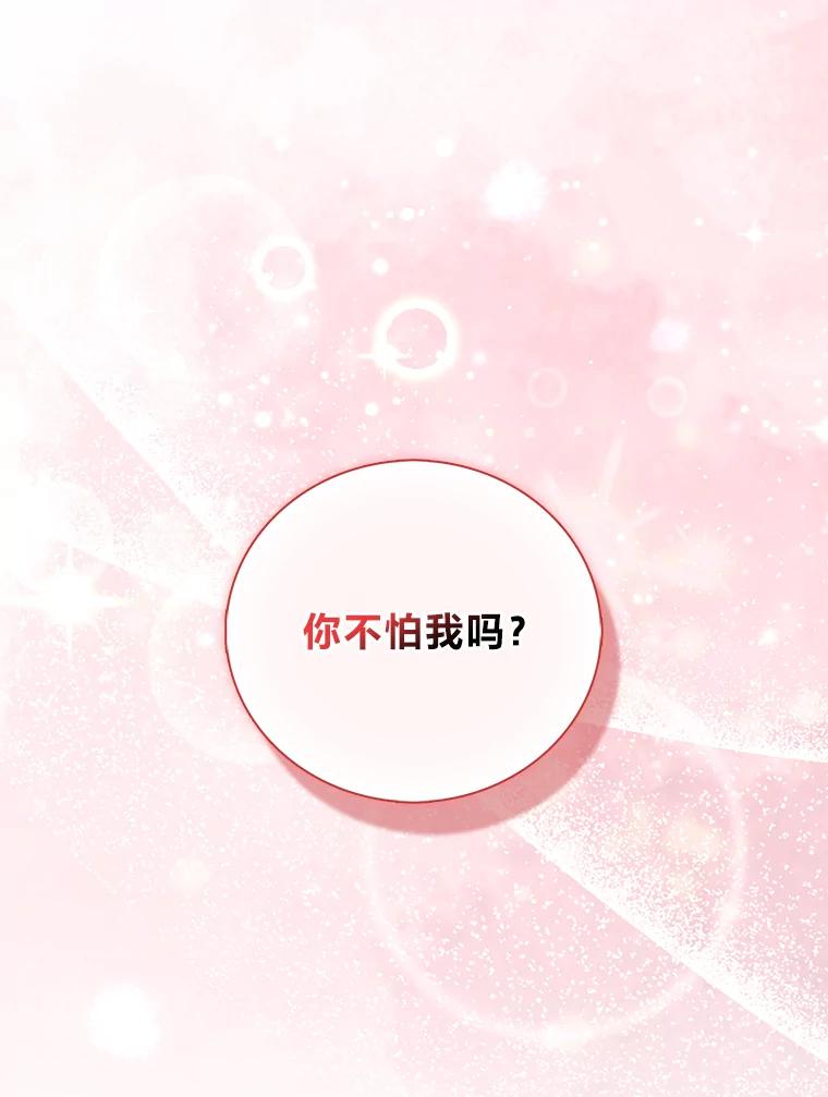 《成为短命女主的妹妹》3.恶名帅哥 第74页