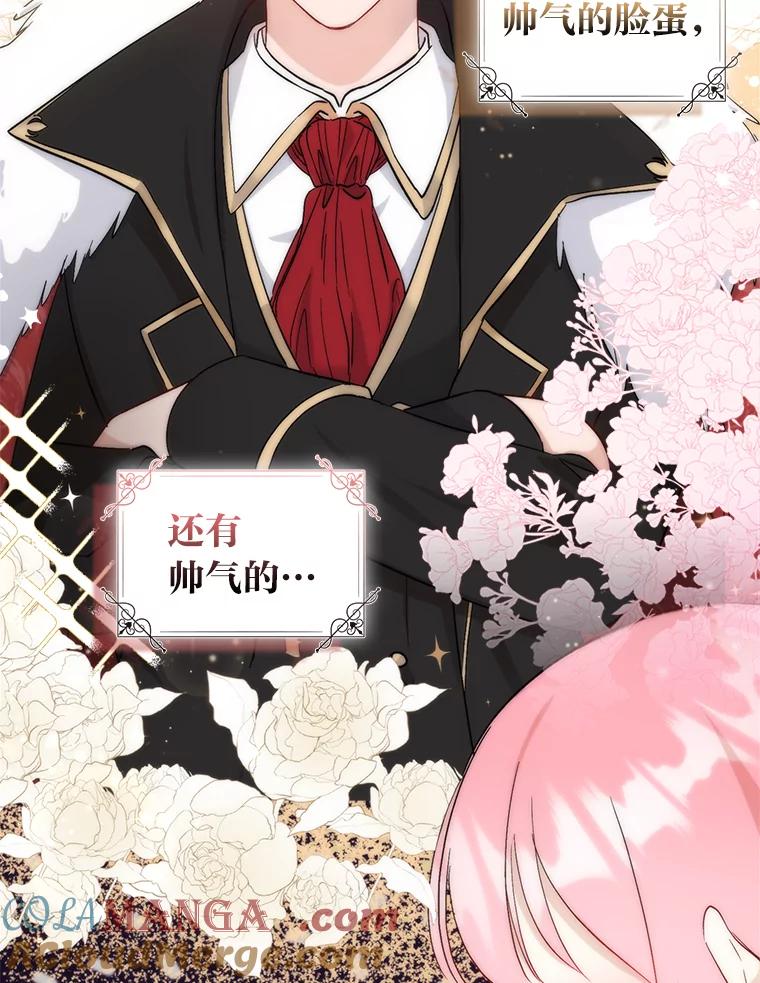 《成为短命女主的妹妹》3.恶名帅哥 第121页
