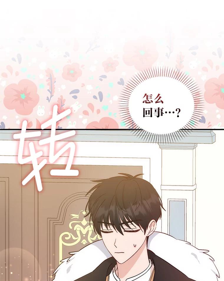 《成为短命女主的妹妹》3.恶名帅哥 第43页