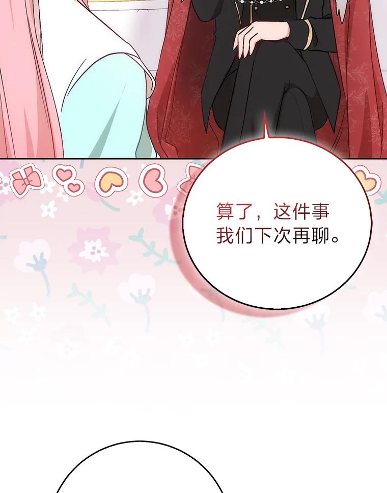 《成为短命女主的妹妹》3.恶名帅哥 第79页