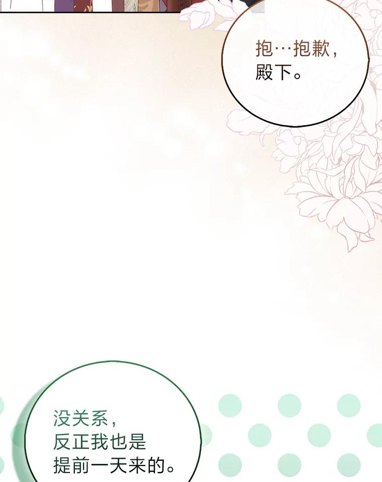 《成为短命女主的妹妹》3.恶名帅哥 第95页