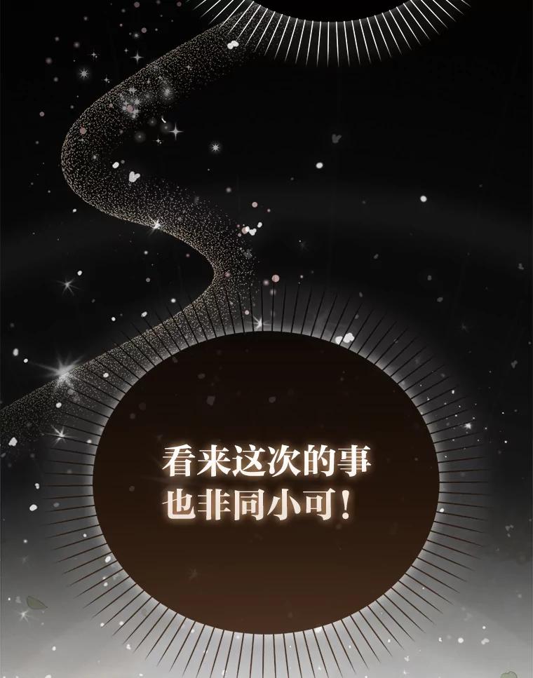《成为短命女主的妹妹》3.恶名帅哥 第26页