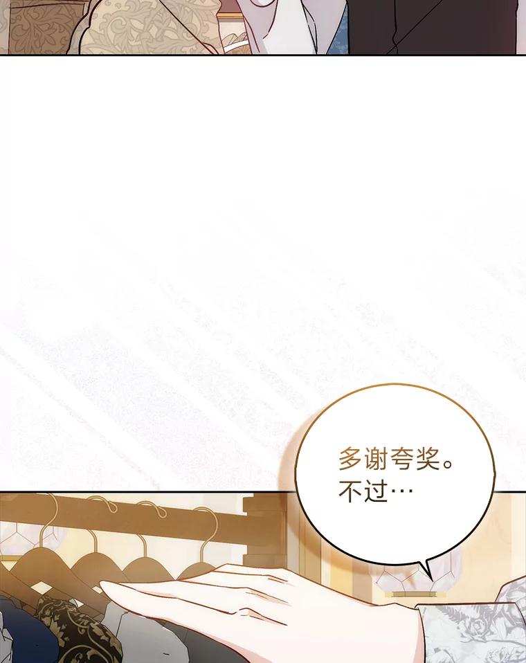 《成为短命女主的妹妹》3.恶名帅哥 第92页