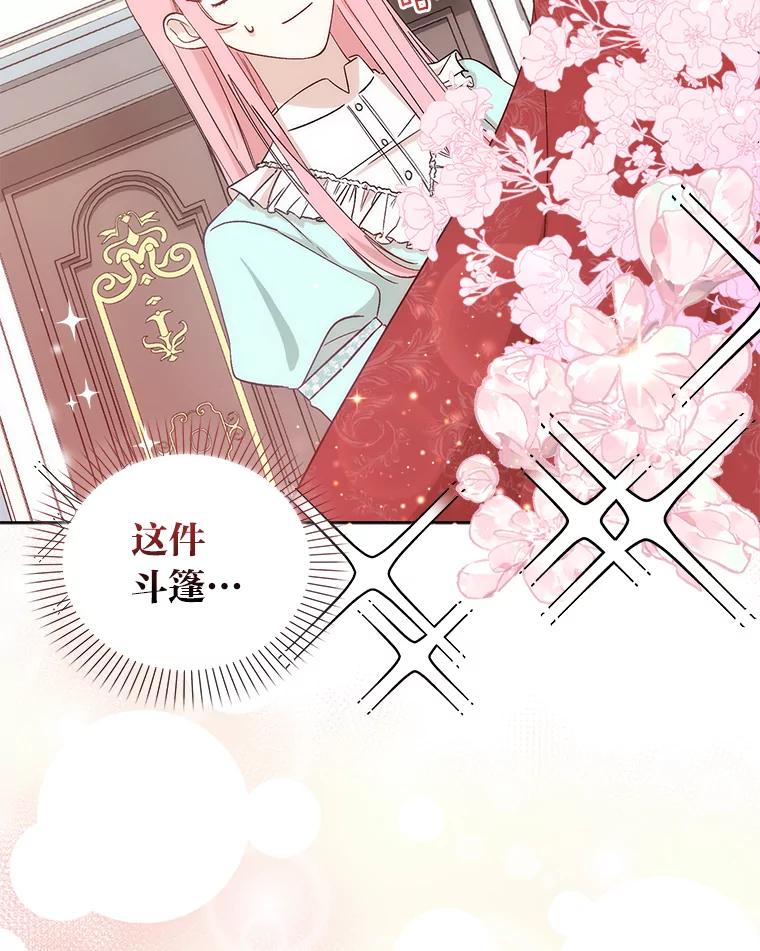 《成为短命女主的妹妹》3.恶名帅哥 第39页