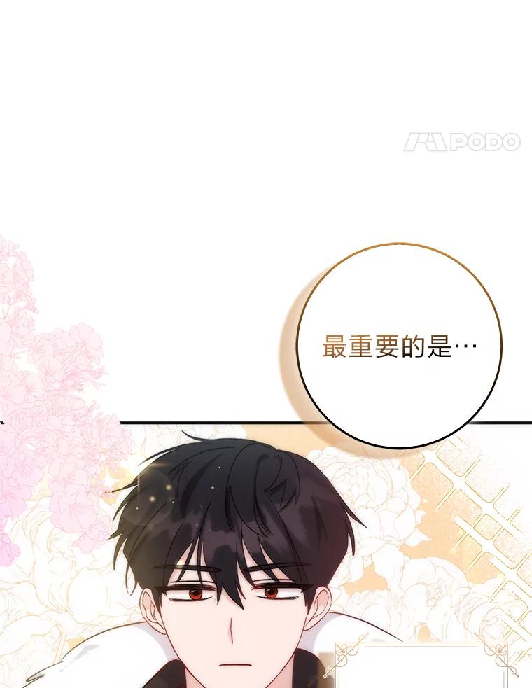 《成为短命女主的妹妹》3.恶名帅哥 第120页