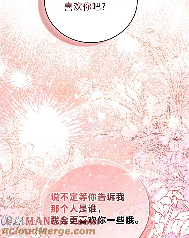 《成为短命女主的妹妹》3.恶名帅哥 第101页