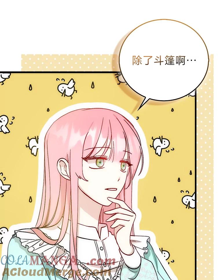 《成为短命女主的妹妹》3.恶名帅哥 第81页