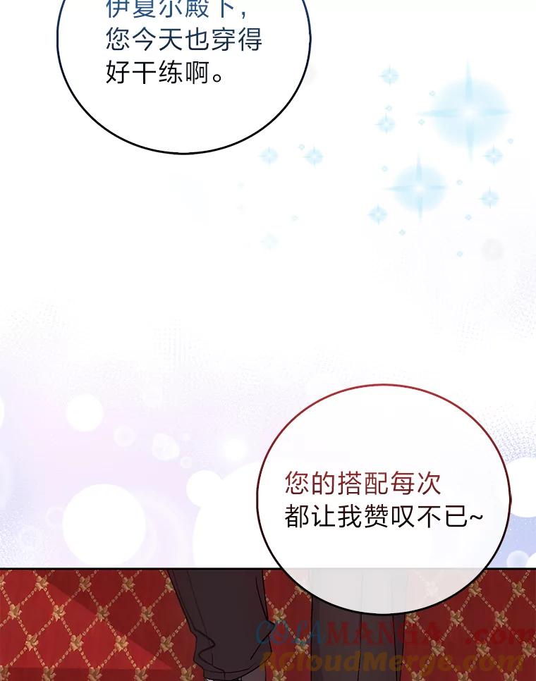 《成为短命女主的妹妹》3.恶名帅哥 第89页