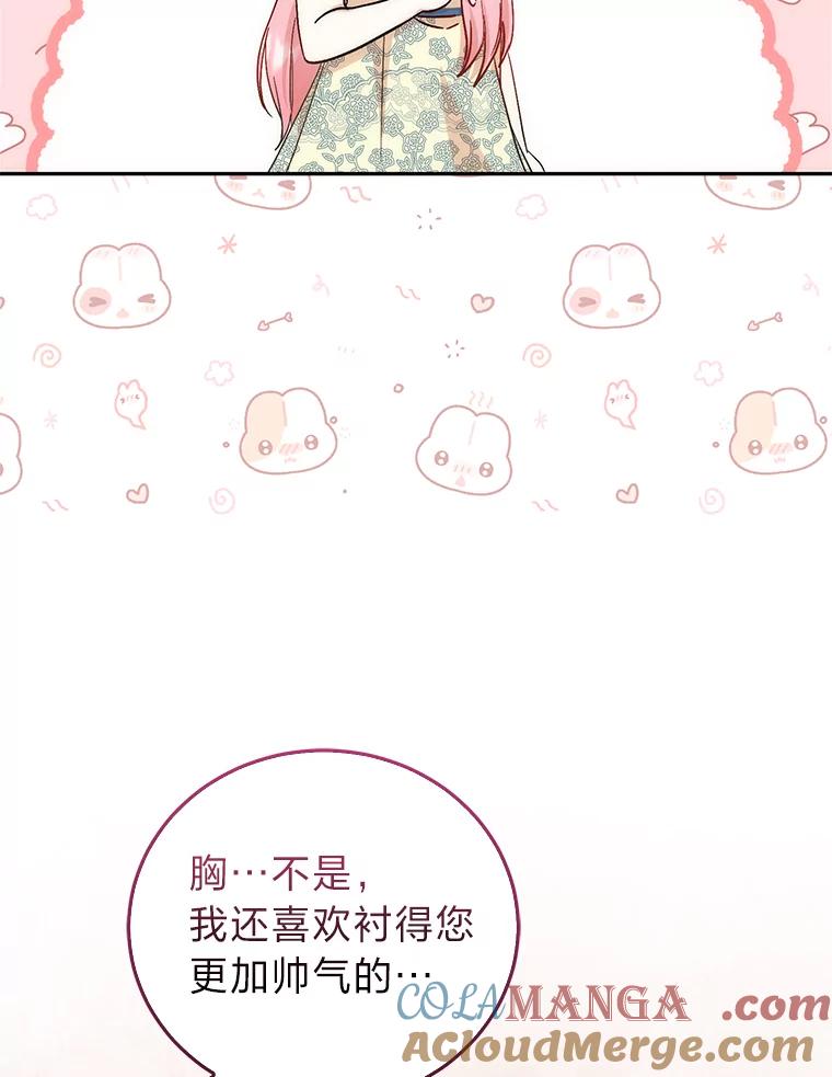 《成为短命女主的妹妹》3.恶名帅哥 第125页