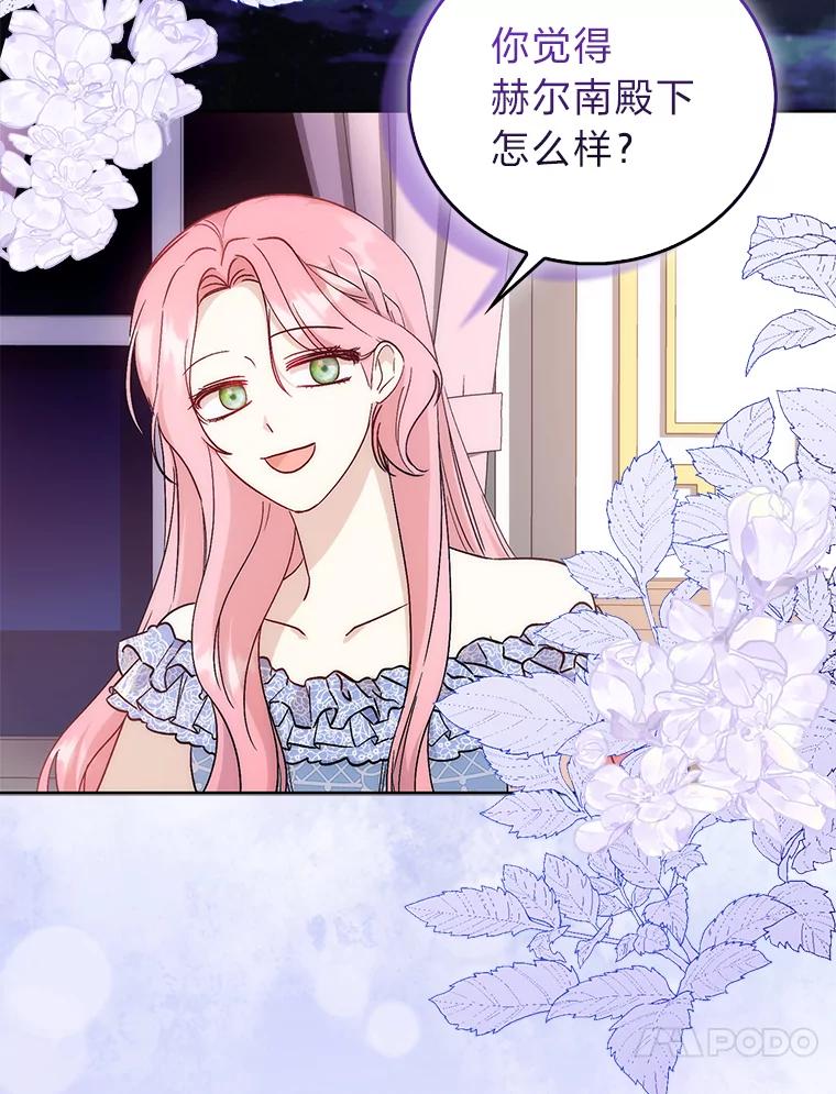 《成为短命女主的妹妹》3.恶名帅哥 第116页