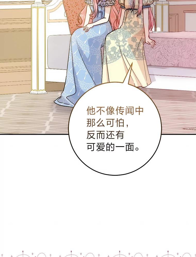 《成为短命女主的妹妹》3.恶名帅哥 第118页