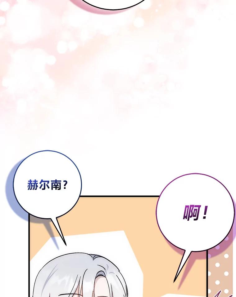 《成为短命女主的妹妹》3.恶名帅哥 第104页