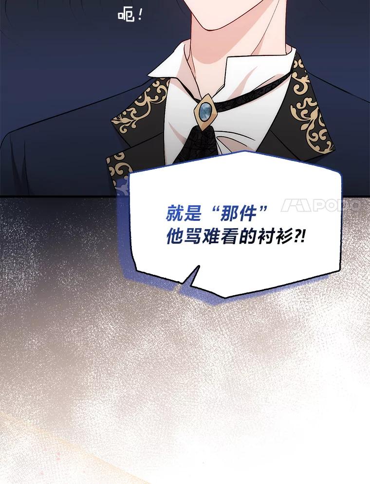 《成为短命女主的妹妹》3.恶名帅哥 第110页