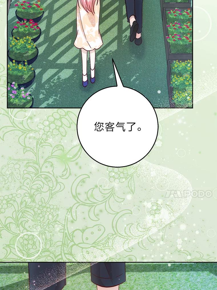 《成为短命女主的妹妹》3.恶名帅哥 第136页