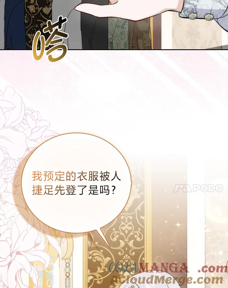 《成为短命女主的妹妹》3.恶名帅哥 第93页